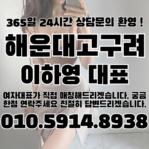 해운대고구려 고급스러움과 즐거움의 중심