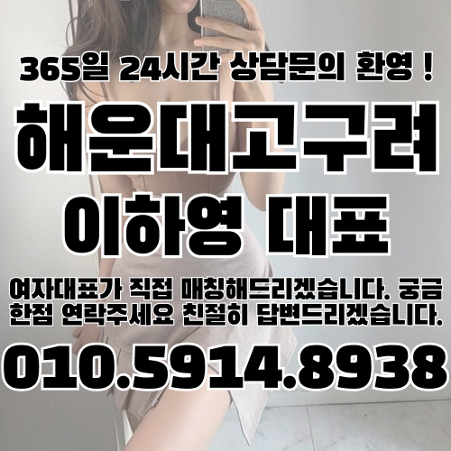 해운대고구려 한눈에 보기